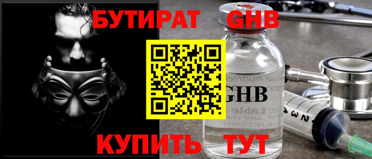 БУТИРАТ BDO 33% Похвистнево