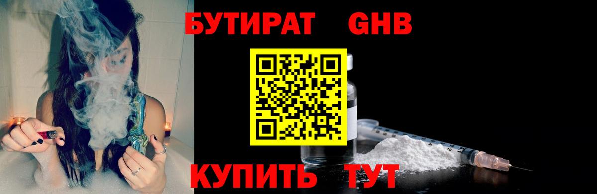 Бутират оксана  Вход с VPN  Похвистнево 