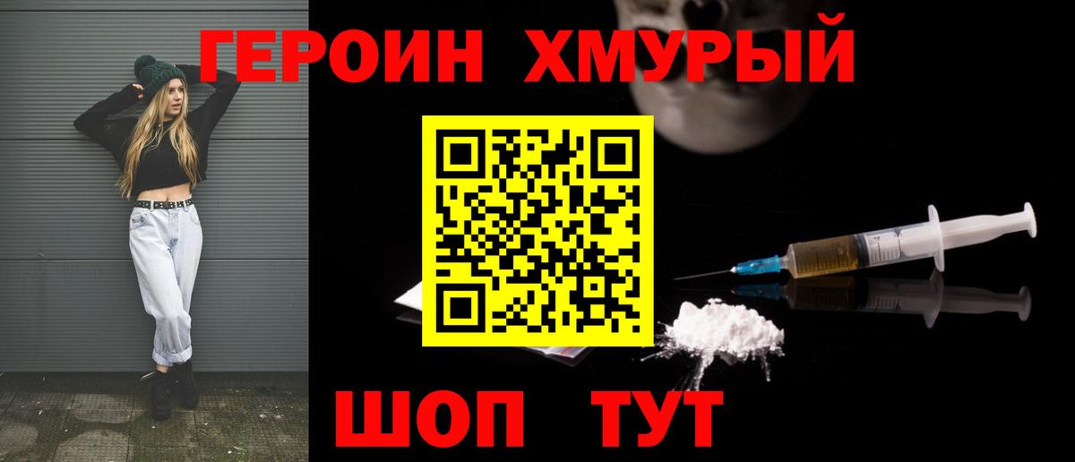 ГЕРОИН гречка Похвистнево