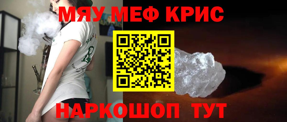 МЯУ-МЯУ  Вход с VPN  Похвистнево  купить  цена  МЕФ 4 MMC 