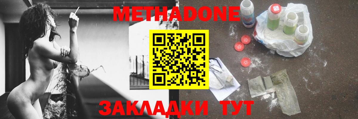 Метадон мёд  Вход с VPN  Метадон белоснежный  Похвистнево 