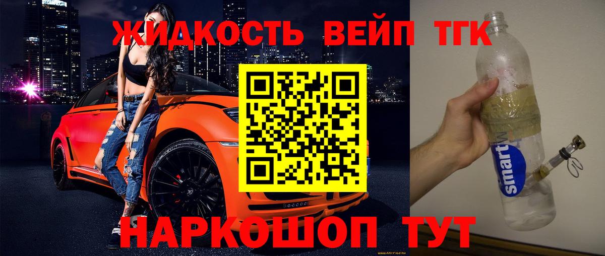 Дистиллят ТГК вейп с тгк Похвистнево